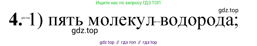 ГДЗ Химия, 8 класс Проверочные и контрольные работы, авторы: Габриелян Олег Саргисович, Лысова Галина Георгиевна, издательство Просвещение, Москва, 2023, белого цвета, страница 23, номер 4, Решение