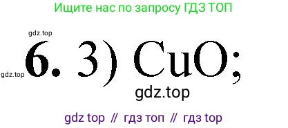 ГДЗ Химия, 8 класс Проверочные и контрольные работы, авторы: Габриелян Олег Саргисович, Лысова Галина Георгиевна, издательство Просвещение, Москва, 2023, белого цвета, страница 23, номер 6, Решение