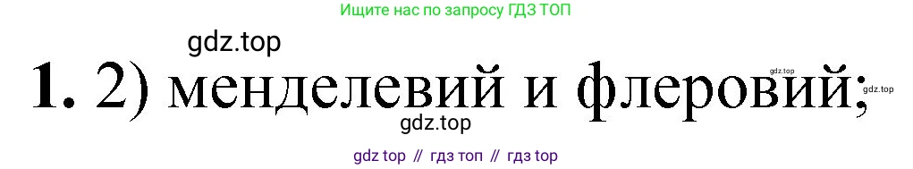 ГДЗ Химия, 8 класс Проверочные и контрольные работы, авторы: Габриелян Олег Саргисович, Лысова Галина Георгиевна, издательство Просвещение, Москва, 2023, белого цвета, страница 24, номер 1, Решение