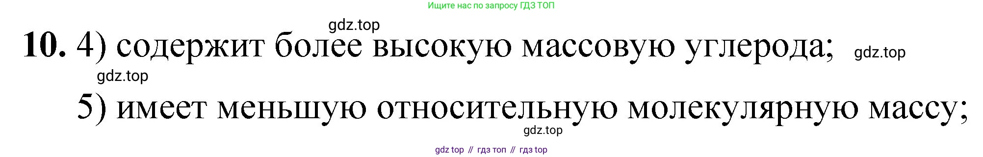 ГДЗ Химия, 8 класс Проверочные и контрольные работы, авторы: Габриелян Олег Саргисович, Лысова Галина Георгиевна, издательство Просвещение, Москва, 2023, белого цвета, страница 25, номер 10, Решение
