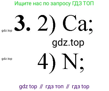 ГДЗ Химия, 8 класс Проверочные и контрольные работы, авторы: Габриелян Олег Саргисович, Лысова Галина Георгиевна, издательство Просвещение, Москва, 2023, белого цвета, страница 25, номер 3, Решение