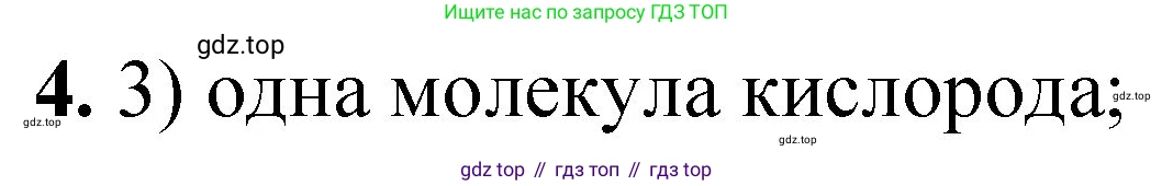 ГДЗ Химия, 8 класс Проверочные и контрольные работы, авторы: Габриелян Олег Саргисович, Лысова Галина Георгиевна, издательство Просвещение, Москва, 2023, белого цвета, страница 25, номер 4, Решение