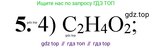 ГДЗ Химия, 8 класс Проверочные и контрольные работы, авторы: Габриелян Олег Саргисович, Лысова Галина Георгиевна, издательство Просвещение, Москва, 2023, белого цвета, страница 25, номер 5, Решение