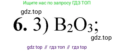 ГДЗ Химия, 8 класс Проверочные и контрольные работы, авторы: Габриелян Олег Саргисович, Лысова Галина Георгиевна, издательство Просвещение, Москва, 2023, белого цвета, страница 25, номер 6, Решение