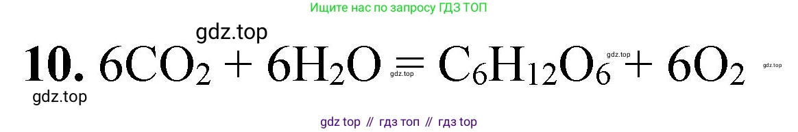 ГДЗ Химия, 8 класс Проверочные и контрольные работы, авторы: Габриелян Олег Саргисович, Лысова Галина Георгиевна, издательство Просвещение, Москва, 2023, белого цвета, страница 27, номер 10, Решение