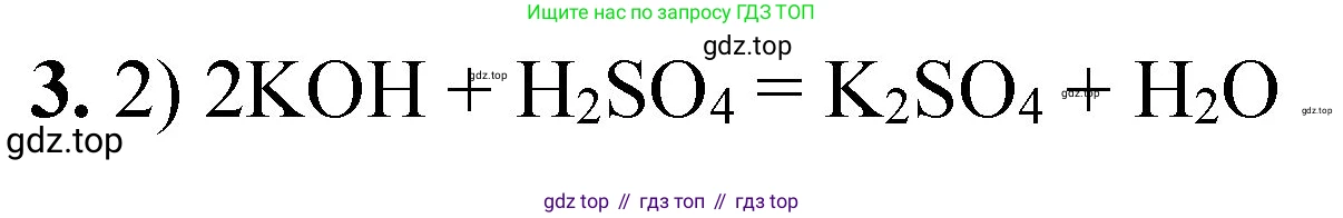 ГДЗ Химия, 8 класс Проверочные и контрольные работы, авторы: Габриелян Олег Саргисович, Лысова Галина Георгиевна, издательство Просвещение, Москва, 2023, белого цвета, страница 26, номер 3, Решение