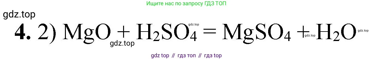ГДЗ Химия, 8 класс Проверочные и контрольные работы, авторы: Габриелян Олег Саргисович, Лысова Галина Георгиевна, издательство Просвещение, Москва, 2023, белого цвета, страница 26, номер 4, Решение