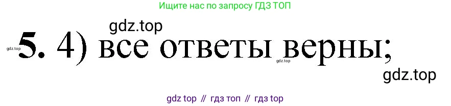 ГДЗ Химия, 8 класс Проверочные и контрольные работы, авторы: Габриелян Олег Саргисович, Лысова Галина Георгиевна, издательство Просвещение, Москва, 2023, белого цвета, страница 26, номер 5, Решение