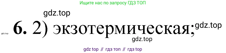 ГДЗ Химия, 8 класс Проверочные и контрольные работы, авторы: Габриелян Олег Саргисович, Лысова Галина Георгиевна, издательство Просвещение, Москва, 2023, белого цвета, страница 26, номер 6, Решение