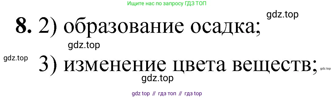 ГДЗ Химия, 8 класс Проверочные и контрольные работы, авторы: Габриелян Олег Саргисович, Лысова Галина Георгиевна, издательство Просвещение, Москва, 2023, белого цвета, страница 27, номер 8, Решение