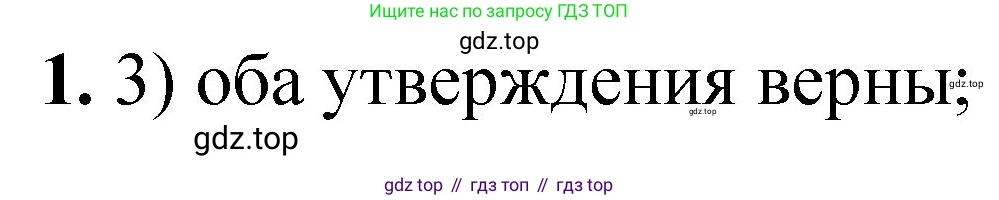 ГДЗ Химия, 8 класс Проверочные и контрольные работы, авторы: Габриелян Олег Саргисович, Лысова Галина Георгиевна, издательство Просвещение, Москва, 2023, белого цвета, страница 27, номер 1, Решение