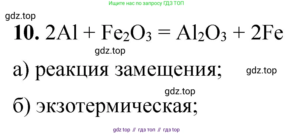 ГДЗ Химия, 8 класс Проверочные и контрольные работы, авторы: Габриелян Олег Саргисович, Лысова Галина Георгиевна, издательство Просвещение, Москва, 2023, белого цвета, страница 29, номер 10, Решение