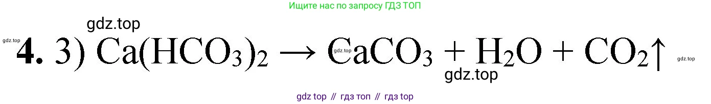 ГДЗ Химия, 8 класс Проверочные и контрольные работы, авторы: Габриелян Олег Саргисович, Лысова Галина Георгиевна, издательство Просвещение, Москва, 2023, белого цвета, страница 28, номер 4, Решение