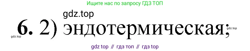 ГДЗ Химия, 8 класс Проверочные и контрольные работы, авторы: Габриелян Олег Саргисович, Лысова Галина Георгиевна, издательство Просвещение, Москва, 2023, белого цвета, страница 28, номер 6, Решение