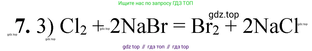 ГДЗ Химия, 8 класс Проверочные и контрольные работы, авторы: Габриелян Олег Саргисович, Лысова Галина Георгиевна, издательство Просвещение, Москва, 2023, белого цвета, страница 28, номер 7, Решение