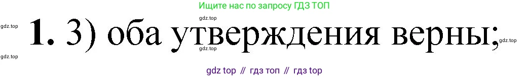 ГДЗ Химия, 8 класс Проверочные и контрольные работы, авторы: Габриелян Олег Саргисович, Лысова Галина Георгиевна, издательство Просвещение, Москва, 2023, белого цвета, страница 29, номер 1, Решение