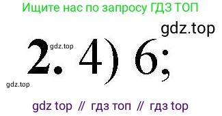 ГДЗ Химия, 8 класс Проверочные и контрольные работы, авторы: Габриелян Олег Саргисович, Лысова Галина Георгиевна, издательство Просвещение, Москва, 2023, белого цвета, страница 29, номер 2, Решение