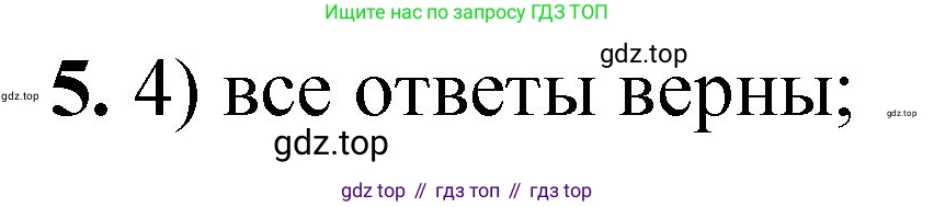 ГДЗ Химия, 8 класс Проверочные и контрольные работы, авторы: Габриелян Олег Саргисович, Лысова Галина Георгиевна, издательство Просвещение, Москва, 2023, белого цвета, страница 30, номер 5, Решение