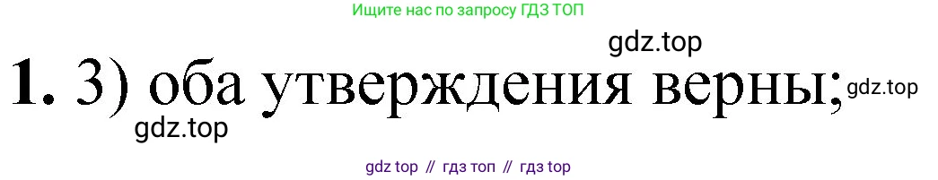 ГДЗ Химия, 8 класс Проверочные и контрольные работы, авторы: Габриелян Олег Саргисович, Лысова Галина Георгиевна, издательство Просвещение, Москва, 2023, белого цвета, страница 31, номер 1, Решение
