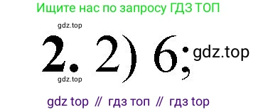 ГДЗ Химия, 8 класс Проверочные и контрольные работы, авторы: Габриелян Олег Саргисович, Лысова Галина Георгиевна, издательство Просвещение, Москва, 2023, белого цвета, страница 31, номер 2, Решение