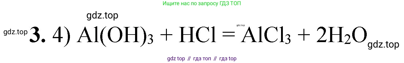 ГДЗ Химия, 8 класс Проверочные и контрольные работы, авторы: Габриелян Олег Саргисович, Лысова Галина Георгиевна, издательство Просвещение, Москва, 2023, белого цвета, страница 31, номер 3, Решение