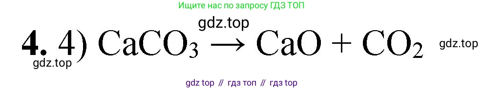 ГДЗ Химия, 8 класс Проверочные и контрольные работы, авторы: Габриелян Олег Саргисович, Лысова Галина Георгиевна, издательство Просвещение, Москва, 2023, белого цвета, страница 31, номер 4, Решение