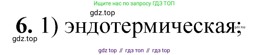ГДЗ Химия, 8 класс Проверочные и контрольные работы, авторы: Габриелян Олег Саргисович, Лысова Галина Георгиевна, издательство Просвещение, Москва, 2023, белого цвета, страница 31, номер 6, Решение