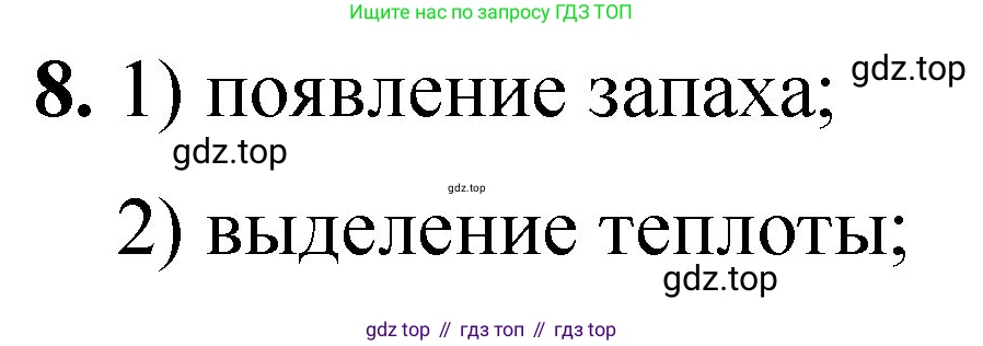 ГДЗ Химия, 8 класс Проверочные и контрольные работы, авторы: Габриелян Олег Саргисович, Лысова Галина Георгиевна, издательство Просвещение, Москва, 2023, белого цвета, страница 32, номер 8, Решение