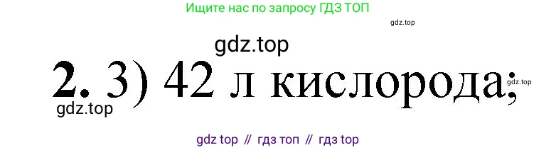 ГДЗ Химия, 8 класс Проверочные и контрольные работы, авторы: Габриелян Олег Саргисович, Лысова Галина Георгиевна, издательство Просвещение, Москва, 2023, белого цвета, страница 33, номер 2, Решение