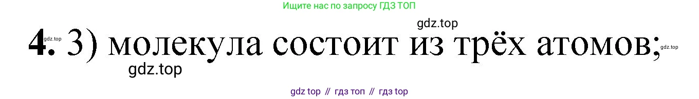 ГДЗ Химия, 8 класс Проверочные и контрольные работы, авторы: Габриелян Олег Саргисович, Лысова Галина Георгиевна, издательство Просвещение, Москва, 2023, белого цвета, страница 33, номер 4, Решение