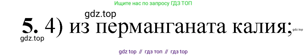 ГДЗ Химия, 8 класс Проверочные и контрольные работы, авторы: Габриелян Олег Саргисович, Лысова Галина Георгиевна, издательство Просвещение, Москва, 2023, белого цвета, страница 33, номер 5, Решение