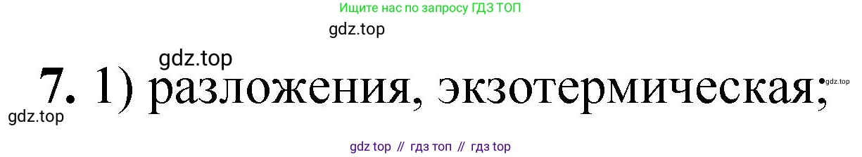 ГДЗ Химия, 8 класс Проверочные и контрольные работы, авторы: Габриелян Олег Саргисович, Лысова Галина Георгиевна, издательство Просвещение, Москва, 2023, белого цвета, страница 34, номер 7, Решение