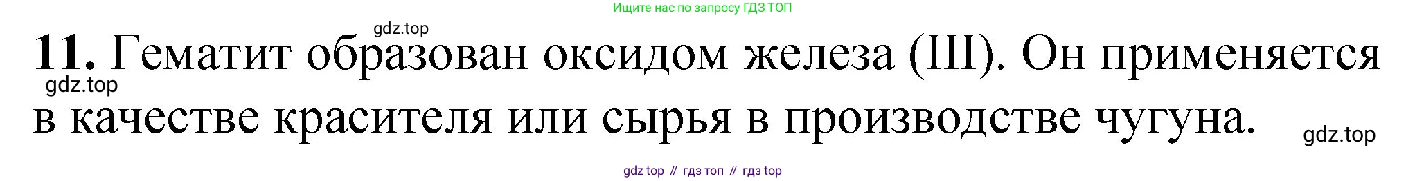ГДЗ Химия, 8 класс Проверочные и контрольные работы, авторы: Габриелян Олег Саргисович, Лысова Галина Георгиевна, издательство Просвещение, Москва, 2023, белого цвета, страница 36, номер 11, Решение