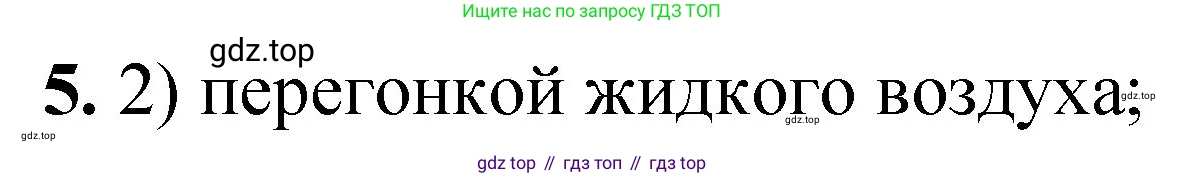 ГДЗ Химия, 8 класс Проверочные и контрольные работы, авторы: Габриелян Олег Саргисович, Лысова Галина Георгиевна, издательство Просвещение, Москва, 2023, белого цвета, страница 35, номер 5, Решение