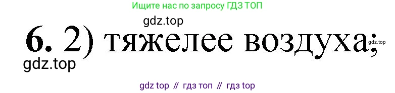ГДЗ Химия, 8 класс Проверочные и контрольные работы, авторы: Габриелян Олег Саргисович, Лысова Галина Георгиевна, издательство Просвещение, Москва, 2023, белого цвета, страница 35, номер 6, Решение