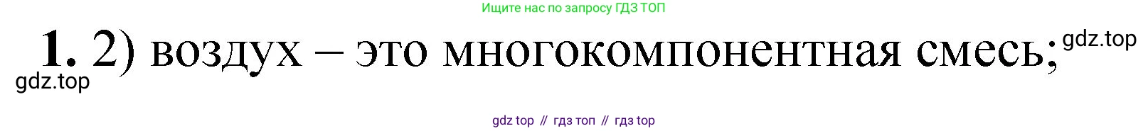 ГДЗ Химия, 8 класс Проверочные и контрольные работы, авторы: Габриелян Олег Саргисович, Лысова Галина Георгиевна, издательство Просвещение, Москва, 2023, белого цвета, страница 36, номер 1, Решение