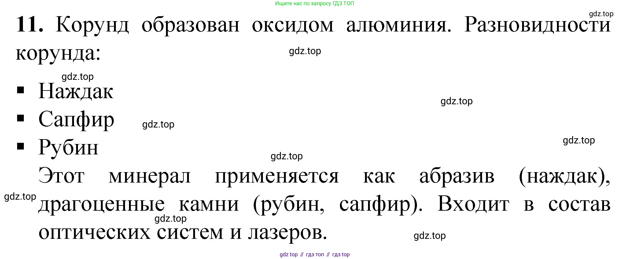 ГДЗ Химия, 8 класс Проверочные и контрольные работы, авторы: Габриелян Олег Саргисович, Лысова Галина Георгиевна, издательство Просвещение, Москва, 2023, белого цвета, страница 38, номер 11, Решение