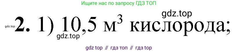 ГДЗ Химия, 8 класс Проверочные и контрольные работы, авторы: Габриелян Олег Саргисович, Лысова Галина Георгиевна, издательство Просвещение, Москва, 2023, белого цвета, страница 37, номер 2, Решение