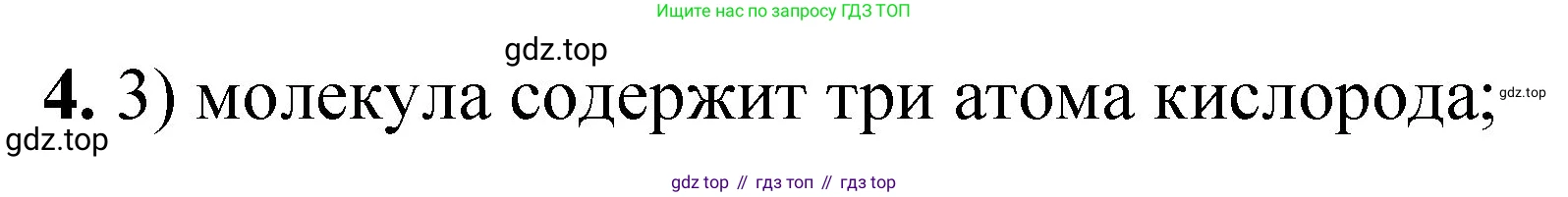ГДЗ Химия, 8 класс Проверочные и контрольные работы, авторы: Габриелян Олег Саргисович, Лысова Галина Георгиевна, издательство Просвещение, Москва, 2023, белого цвета, страница 37, номер 4, Решение