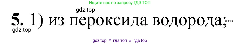 ГДЗ Химия, 8 класс Проверочные и контрольные работы, авторы: Габриелян Олег Саргисович, Лысова Галина Георгиевна, издательство Просвещение, Москва, 2023, белого цвета, страница 37, номер 5, Решение