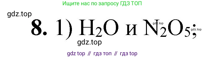 ГДЗ Химия, 8 класс Проверочные и контрольные работы, авторы: Габриелян Олег Саргисович, Лысова Галина Георгиевна, издательство Просвещение, Москва, 2023, белого цвета, страница 37, номер 8, Решение
