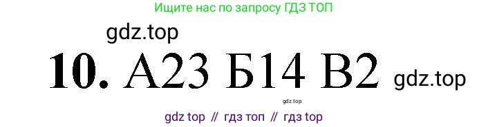 ГДЗ Химия, 8 класс Проверочные и контрольные работы, авторы: Габриелян Олег Саргисович, Лысова Галина Георгиевна, издательство Просвещение, Москва, 2023, белого цвета, страница 40, номер 10, Решение