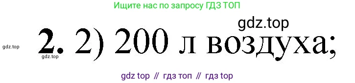 ГДЗ Химия, 8 класс Проверочные и контрольные работы, авторы: Габриелян Олег Саргисович, Лысова Галина Георгиевна, издательство Просвещение, Москва, 2023, белого цвета, страница 38, номер 2, Решение