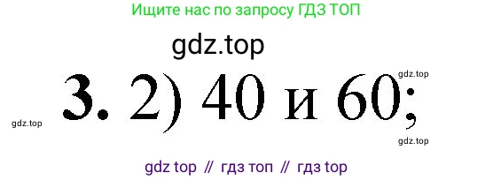 ГДЗ Химия, 8 класс Проверочные и контрольные работы, авторы: Габриелян Олег Саргисович, Лысова Галина Георгиевна, издательство Просвещение, Москва, 2023, белого цвета, страница 38, номер 3, Решение