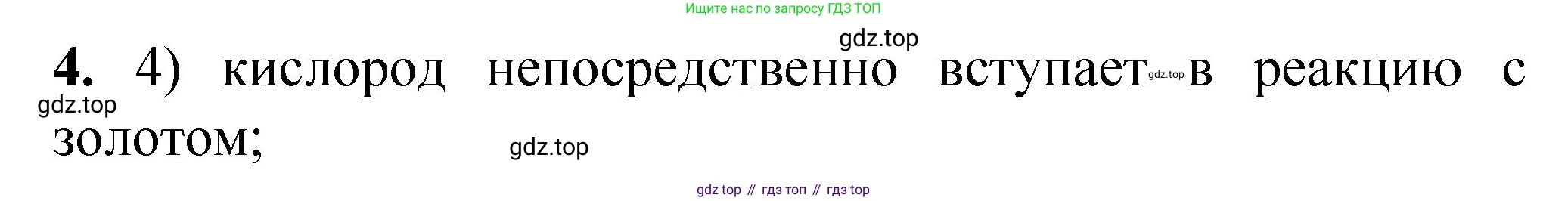 ГДЗ Химия, 8 класс Проверочные и контрольные работы, авторы: Габриелян Олег Саргисович, Лысова Галина Георгиевна, издательство Просвещение, Москва, 2023, белого цвета, страница 39, номер 4, Решение