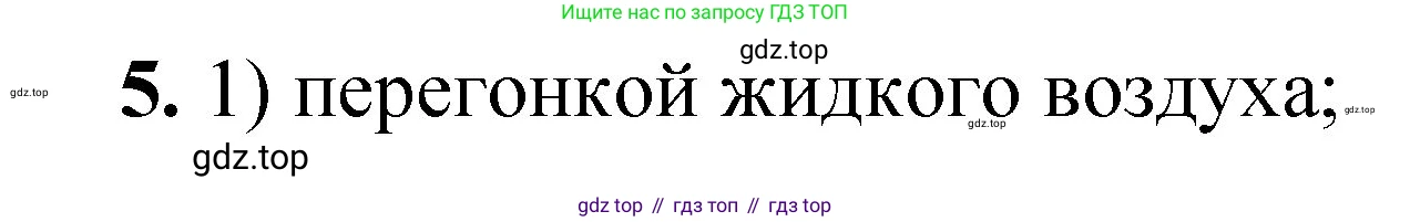 ГДЗ Химия, 8 класс Проверочные и контрольные работы, авторы: Габриелян Олег Саргисович, Лысова Галина Георгиевна, издательство Просвещение, Москва, 2023, белого цвета, страница 39, номер 5, Решение