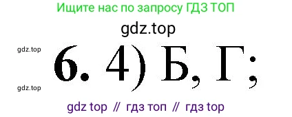 ГДЗ Химия, 8 класс Проверочные и контрольные работы, авторы: Габриелян Олег Саргисович, Лысова Галина Георгиевна, издательство Просвещение, Москва, 2023, белого цвета, страница 39, номер 6, Решение