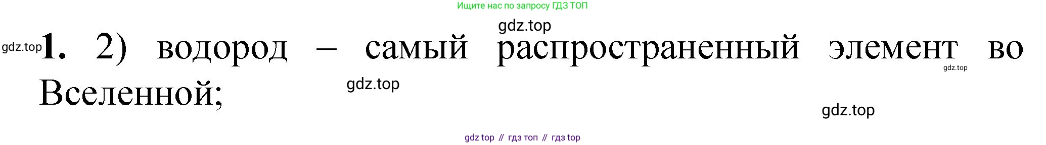 ГДЗ Химия, 8 класс Проверочные и контрольные работы, авторы: Габриелян Олег Саргисович, Лысова Галина Георгиевна, издательство Просвещение, Москва, 2023, белого цвета, страница 40, номер 1, Решение