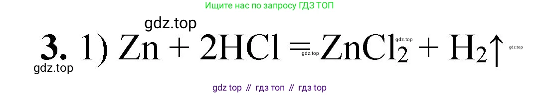 ГДЗ Химия, 8 класс Проверочные и контрольные работы, авторы: Габриелян Олег Саргисович, Лысова Галина Георгиевна, издательство Просвещение, Москва, 2023, белого цвета, страница 40, номер 3, Решение