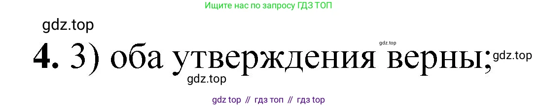 ГДЗ Химия, 8 класс Проверочные и контрольные работы, авторы: Габриелян Олег Саргисович, Лысова Галина Георгиевна, издательство Просвещение, Москва, 2023, белого цвета, страница 40, номер 4, Решение